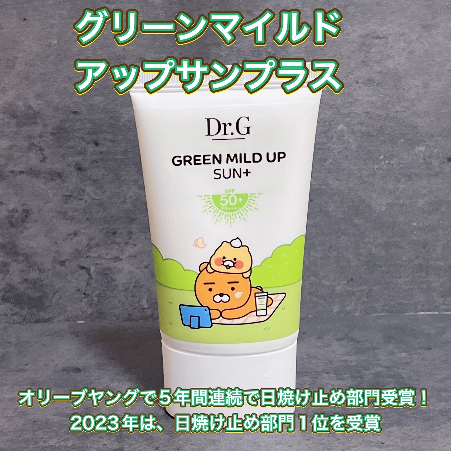 ブライトニングアップサンプラス/Dr.G/日焼け止めクリームを使ったクチコミ（3枚目）