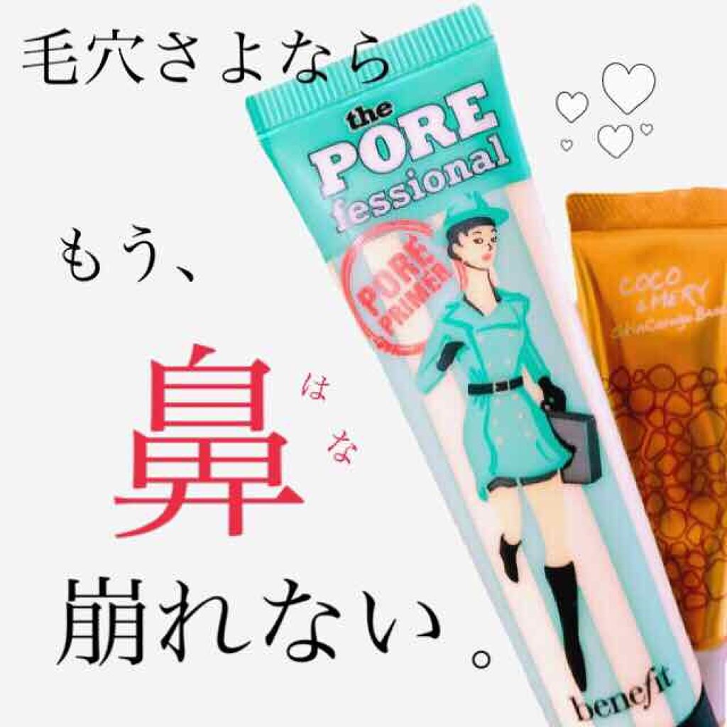 the PORE fessional/ベネフィット/化粧下地を使ったクチコミ（1枚目）