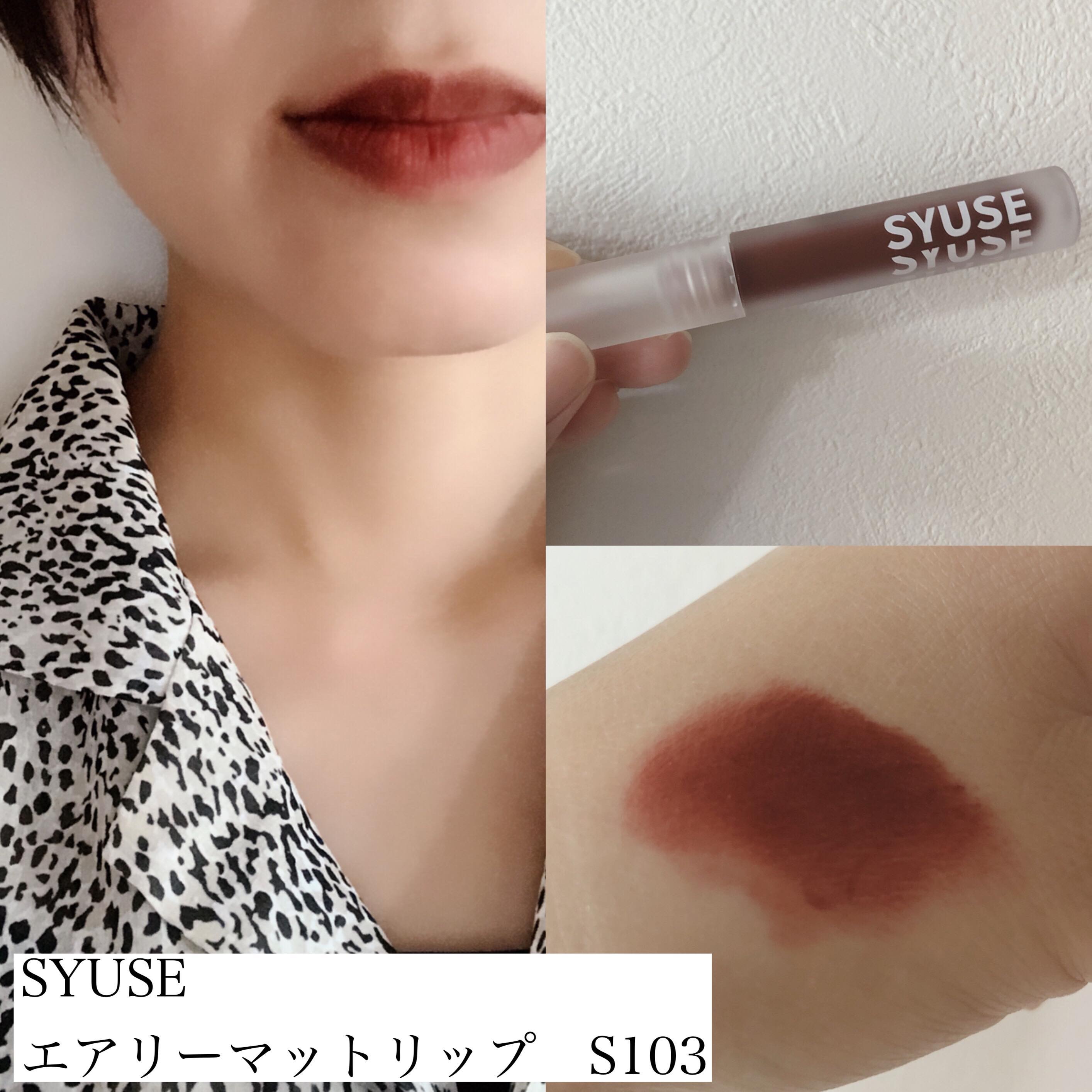 SSエアリーマットリップ/SYUSE/口紅を使ったクチコミ（1枚目）