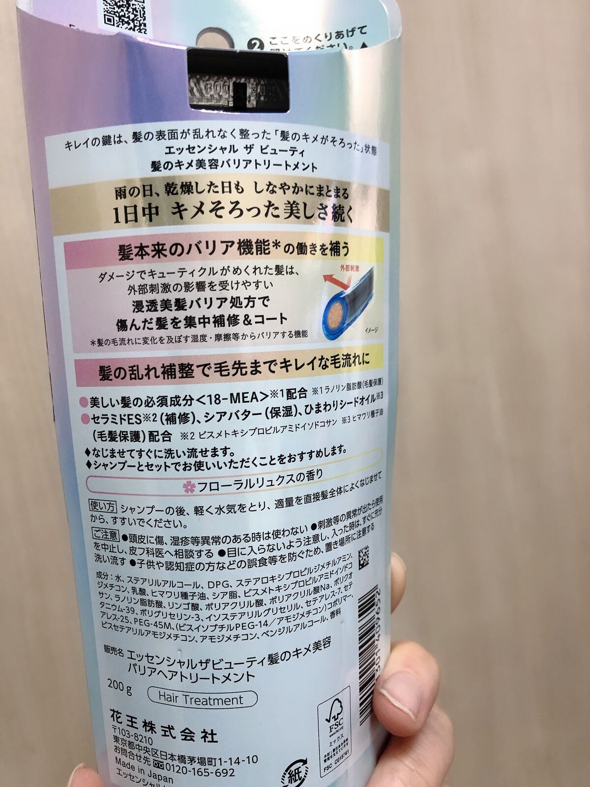 髪のキメ美容バリアトリートメント/エッセンシャル/洗い流すヘアトリートメントを使ったクチコミ(2枚目)