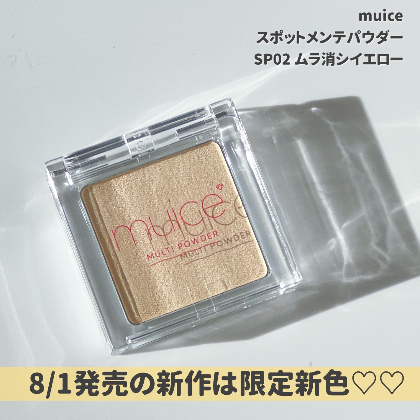 スポットメンテパウダー/muice/プレストパウダーを使ったクチコミ(2枚目)