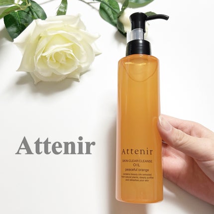 スキンクリアクレンズオイル〈ピースフルオレンジ〉/アテニア/オイルクレンジングを使ったクチコミ(1枚目)