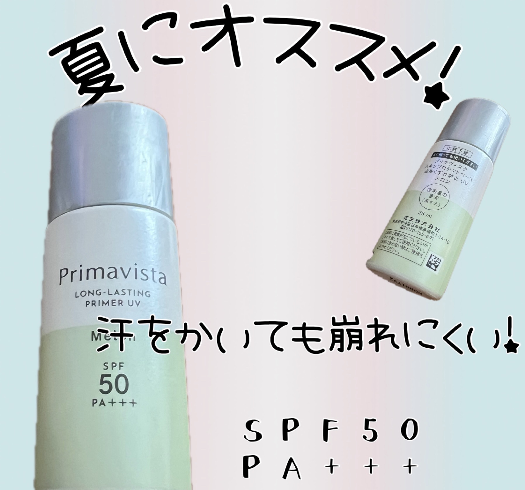 プリマヴィスタ スキンプロテクトベース 皮脂くずれ防止 UV50/プリマヴィスタ/化粧下地を使ったクチコミ（1枚目）