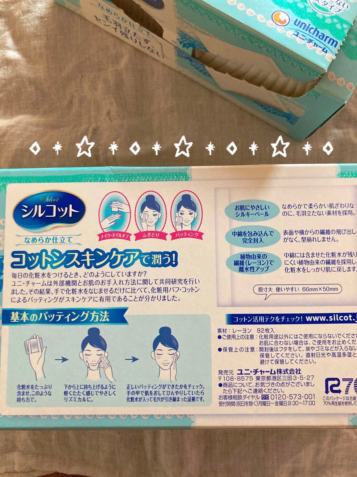 シルコットなめらか仕立て/シルコット/コットンを使ったクチコミ(2枚目)