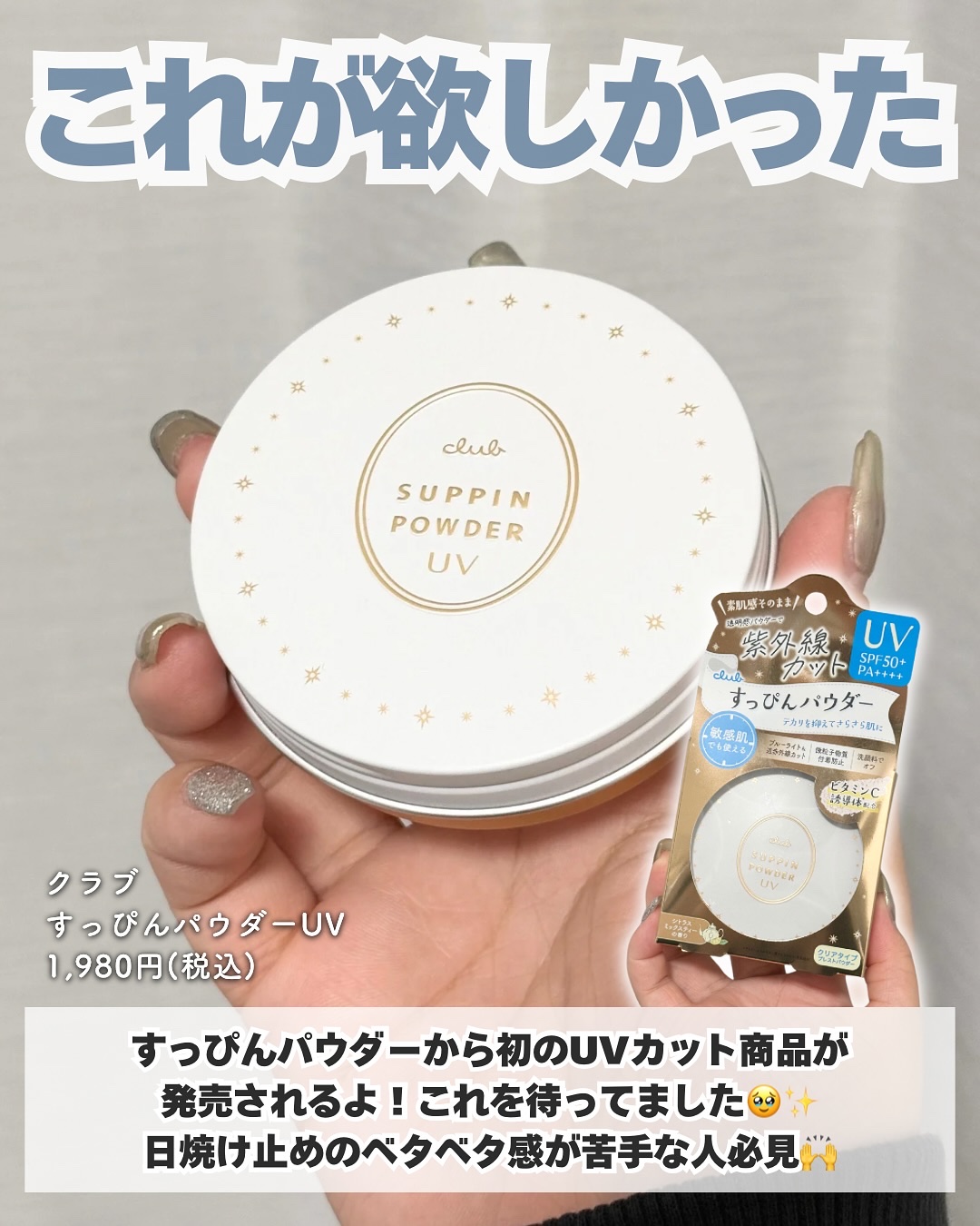 すっぴんパウダー UV/クラブ/日焼け止め・UVケアを使ったクチコミ（2枚目）