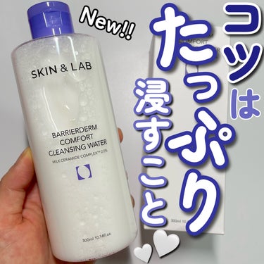 SKIN&LAB バリアダームコンフォートクレンジングウォーターのクチコミ「＼優しくしっかりクレンジング💦／

SKIN&LAB
バリアダーム クレンジングウォーター 
.....」（1枚目）