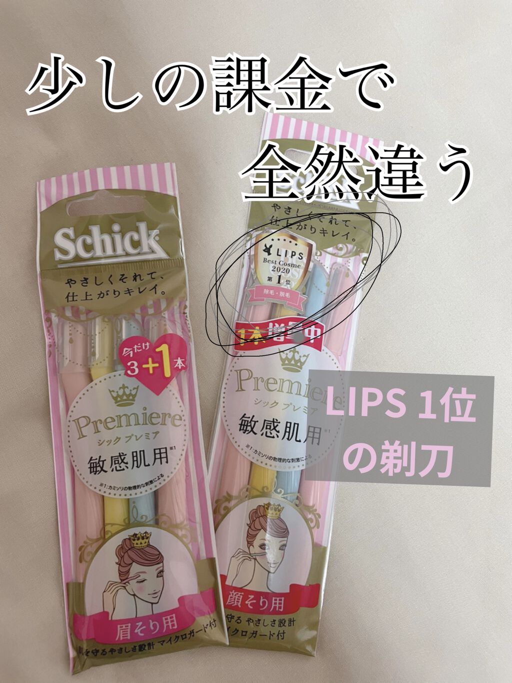 プレミア敏感肌用 Lディスポ/シック/シェーバーを使ったクチコミ（1枚目）