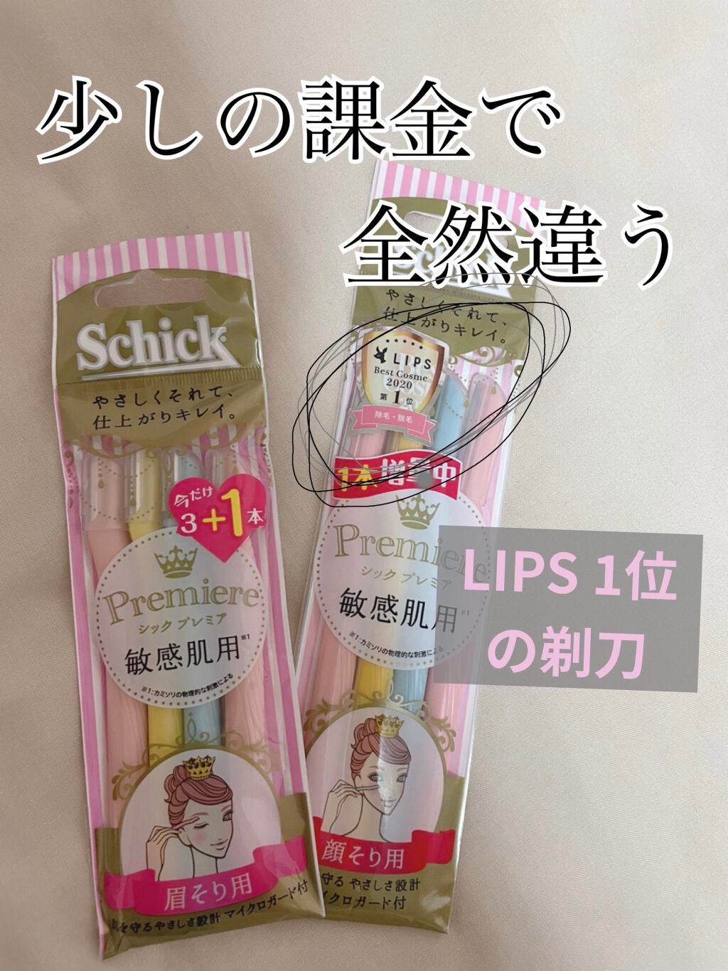 プレミア敏感肌用 Lディスポ/シック/シェーバーを使ったクチコミ(1枚目)