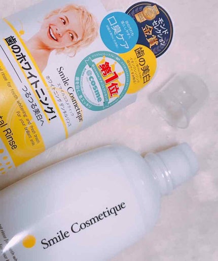 ホワイトニングデンタルリンス/Smile Cosmetique/歯磨き粉を使ったクチコミ(3枚目)