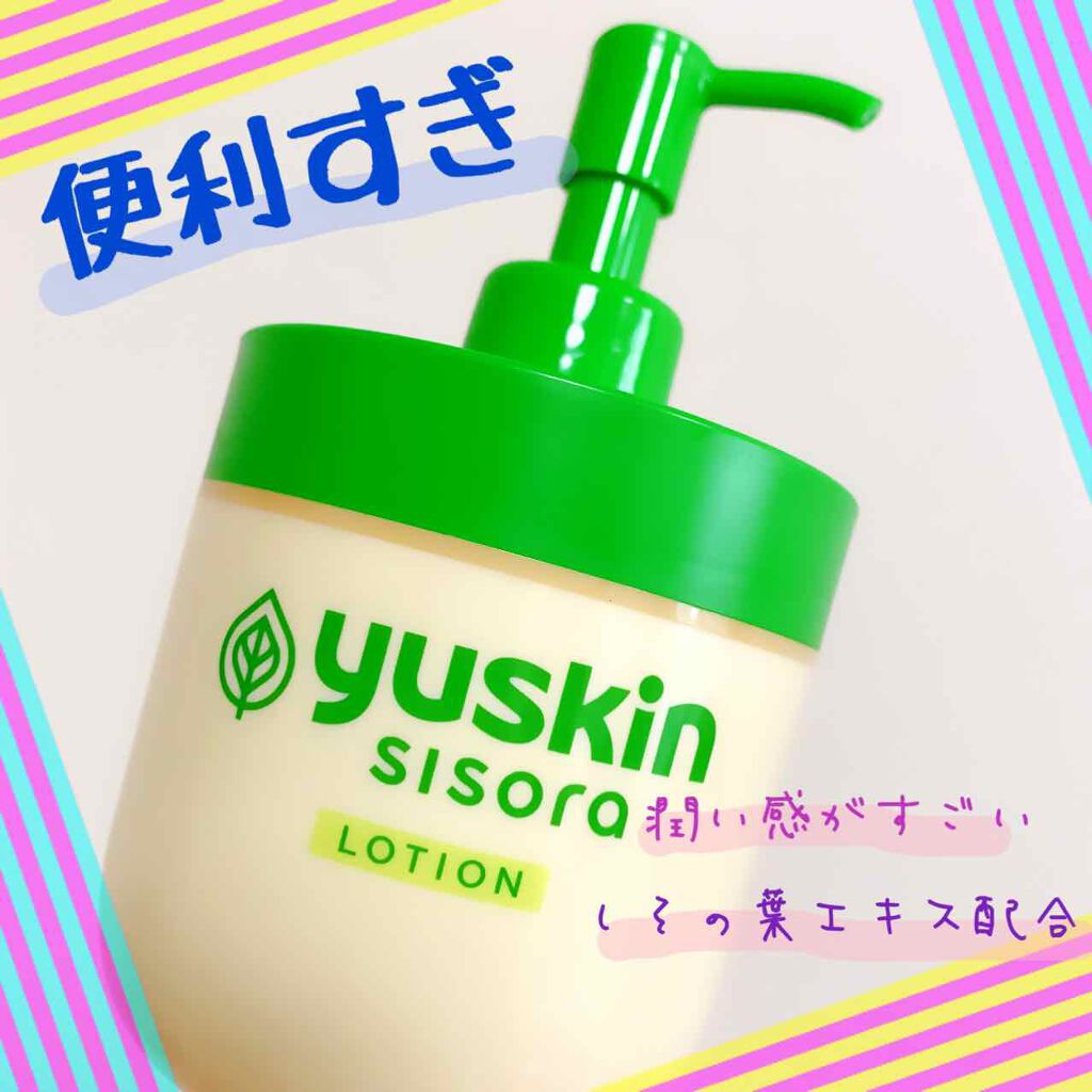 ユースキンシソラ ローション/ユースキン/ボディローションを使ったクチコミ(1枚目)