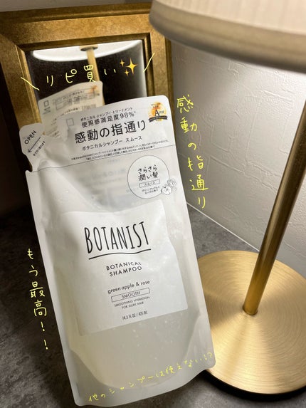 ボタニカルシャンプー/トリートメント(スムース)  シャンプー詰め替え/BOTANIST/シャンプー・コンディショナーの画像