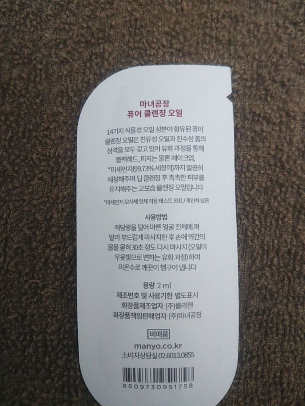 ピュア クレンジング オイル/manyo/オイルクレンジングを使ったクチコミ（2枚目）