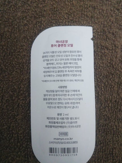 ピュア クレンジング オイル/manyo/オイルクレンジングを使ったクチコミ(2枚目)