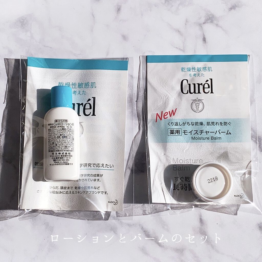 ローション 110ml/キュレル/ボディローションを使ったクチコミ（2枚目）