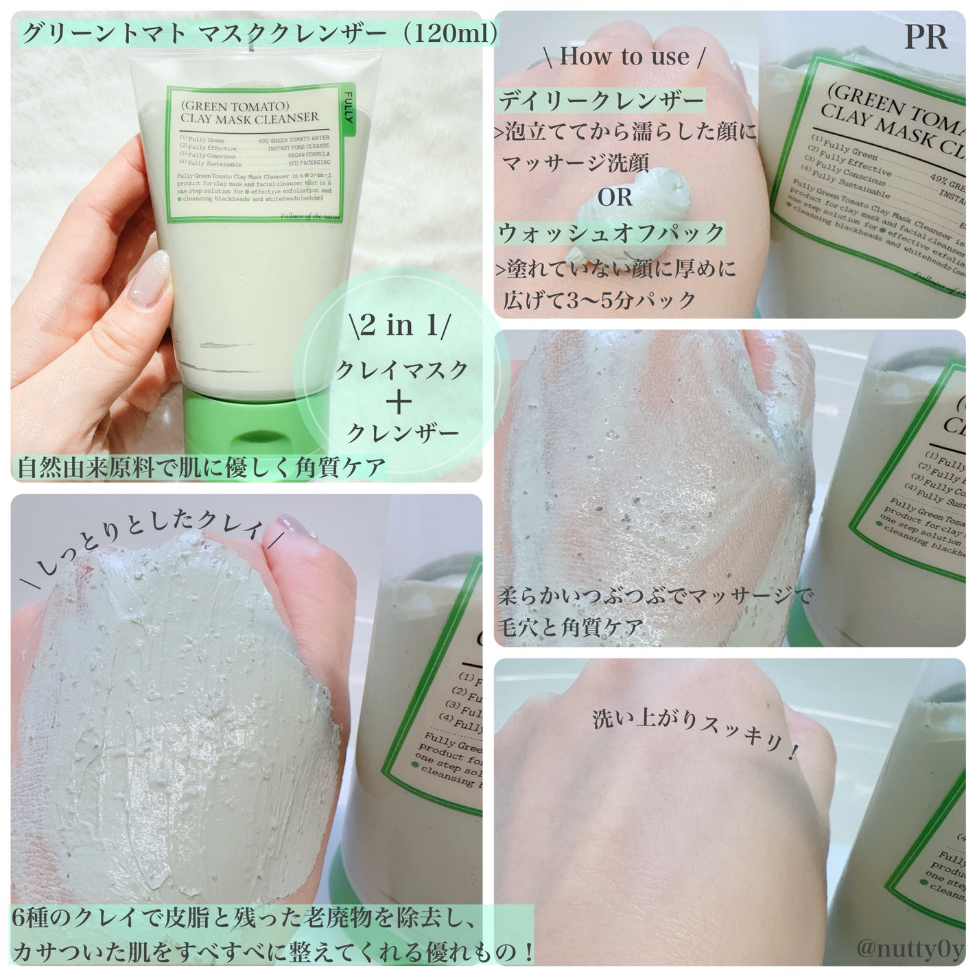 グリーントマトクレイマスククレンザー/FULLY/洗い流すパック・マスクを使ったクチコミ(2枚目)