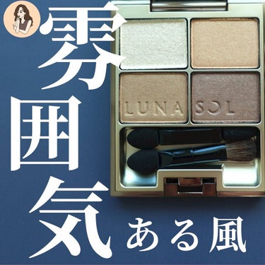 スキンモデリングアイズ 02 Beige Orange/LUNASOL/パウダーアイシャドウを使ったクチコミ（1枚目）