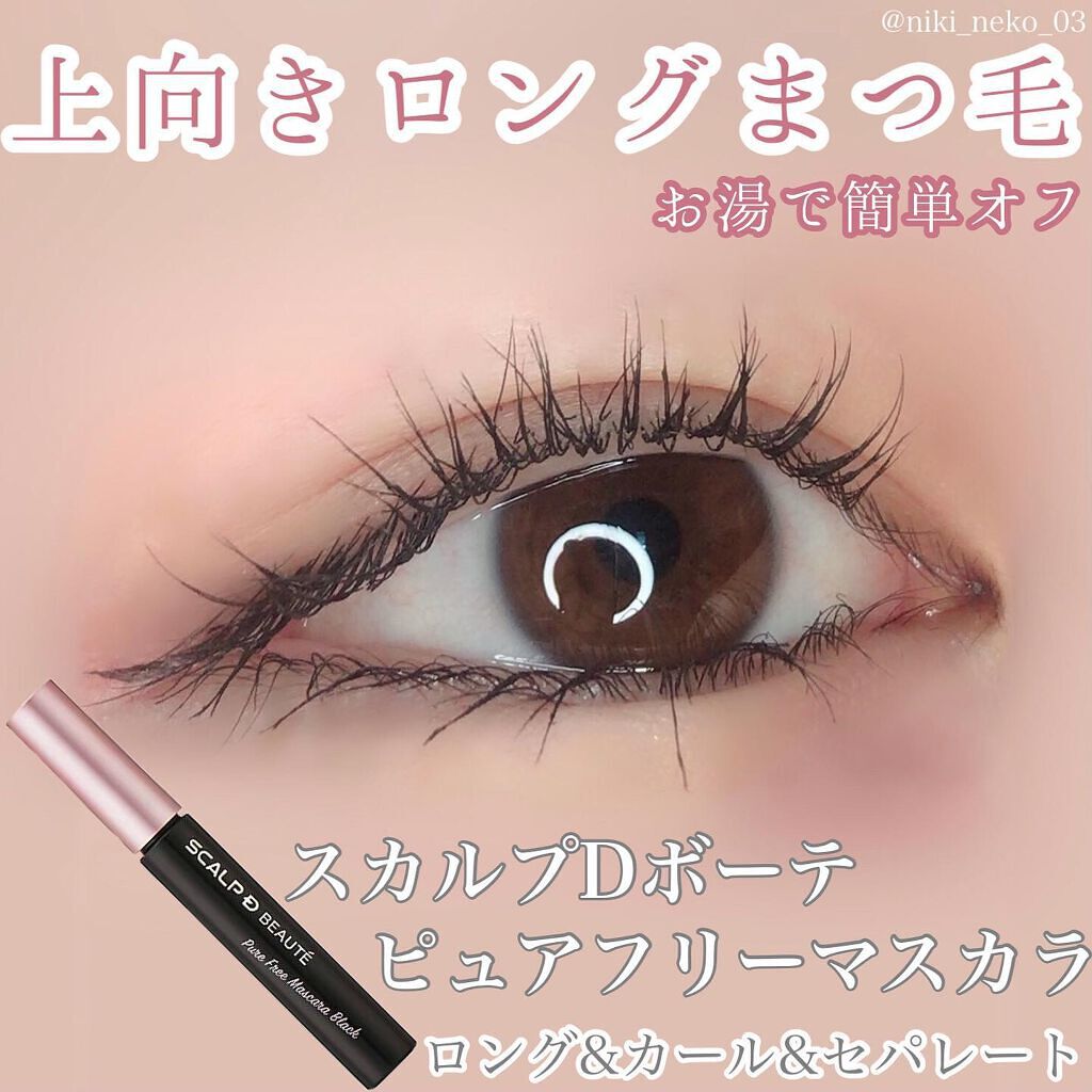 スカルプD ボーテ ピュアフリーマスカラ(ロング)/アンファー(スカルプD)/マスカラを使ったクチコミ（1枚目）