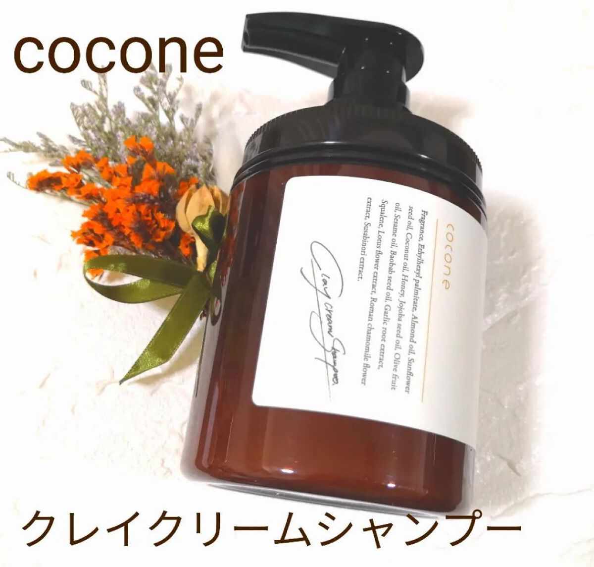 クレイクリームシャンプー（モイスト）/cocone/市販シャンプーを使ったクチコミ（1枚目）