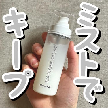 SELF BEAUTY ユニコーンシールドフィクサーのクチコミ「🌫🌫ミストでキープ🌫🌫
.
.
.
self beauty/ユニコーンシールドフィクサー

1.....」（1枚目）