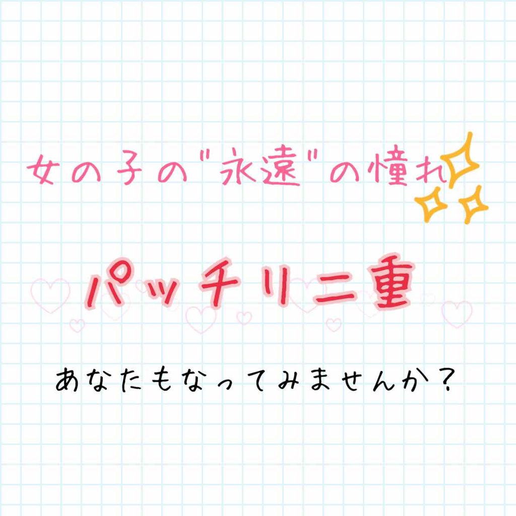 【旧品】オリシキ アイリッドスキンフィルム/D-UP/二重まぶた用アイテムを使ったクチコミ（1枚目）