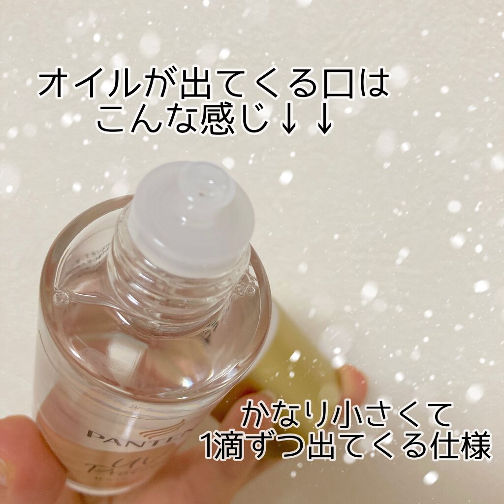 UVカット ヘアオイル/パンテーン/ヘアオイルを使ったクチコミ（2枚目）
