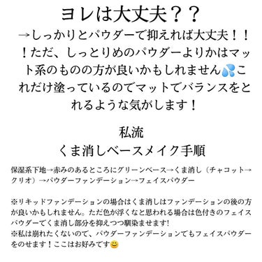 チャコット・コスメティクス コントロールカラーのクチコミ「こんにちは！☀️
皆様、クマにお悩みではないですか？
私は寝不足の日、目の下に黒いクマが…😭😭.....」（3枚目）