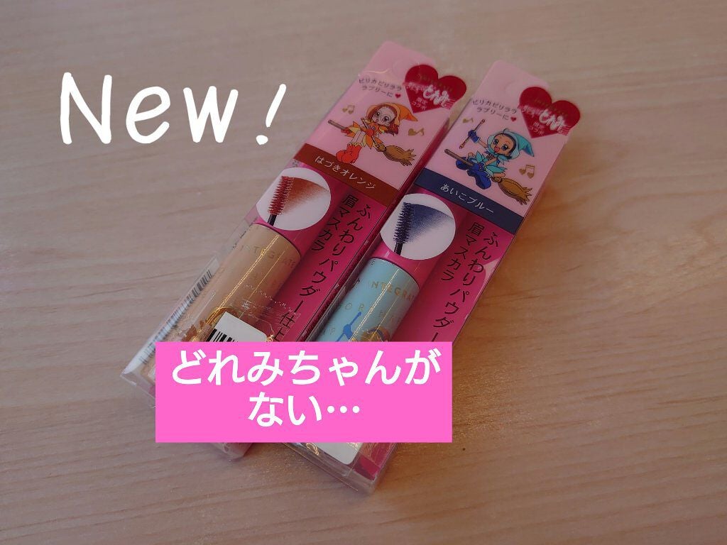 ニュアンスアイブローマスカラ/インテグレート/眉マスカラを使ったクチコミ(1枚目)