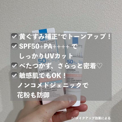 UVイデア XL プロテクショントーンアップ ローズ+/ラ ロッシュ ポゼ/日焼け止め・UVケアを使ったクチコミ(3枚目)