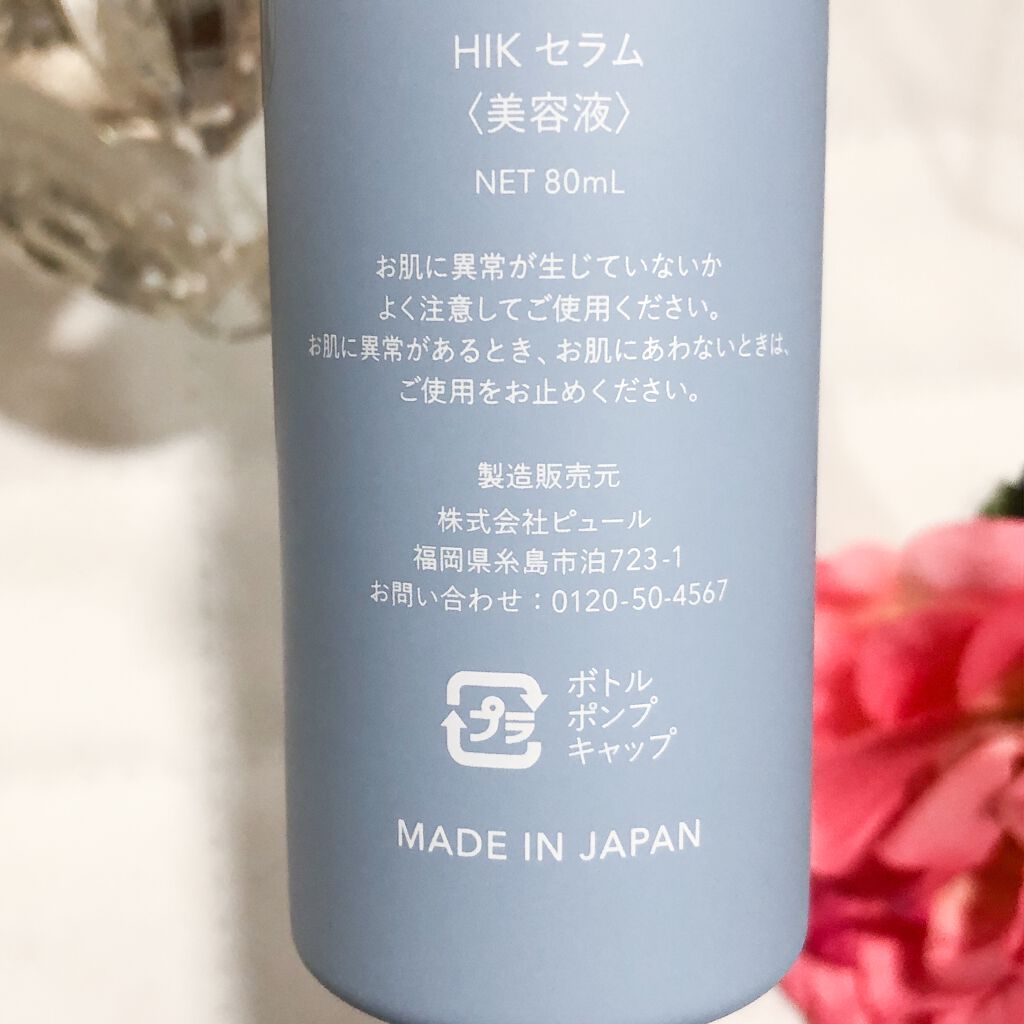 HIK セラム/HIK/美容液を使ったクチコミ(2枚目)
