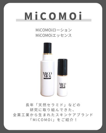 MiCOMOiエッセンス/MiCOMOi /美容液を使ったクチコミ（2枚目）