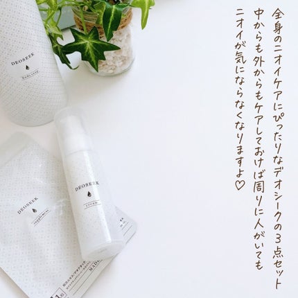 デオシーク クリーム/DEOSEEK/デオドラント・制汗剤を使ったクチコミ(8枚目)