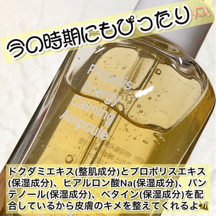 プロポリスエナジーカーミングアンプル/By Wishtrend/美容液を使ったクチコミ(4枚目)