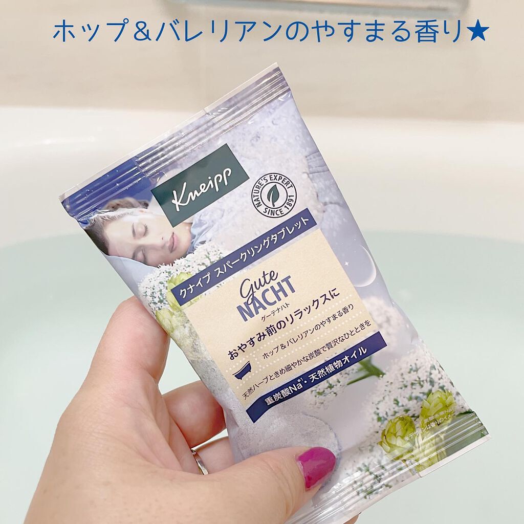 クナイプ グーテナハト スパークリングタブレット ホップ＆バレリアンの香り/クナイプ/炭酸系入浴剤を使ったクチコミ（2枚目）