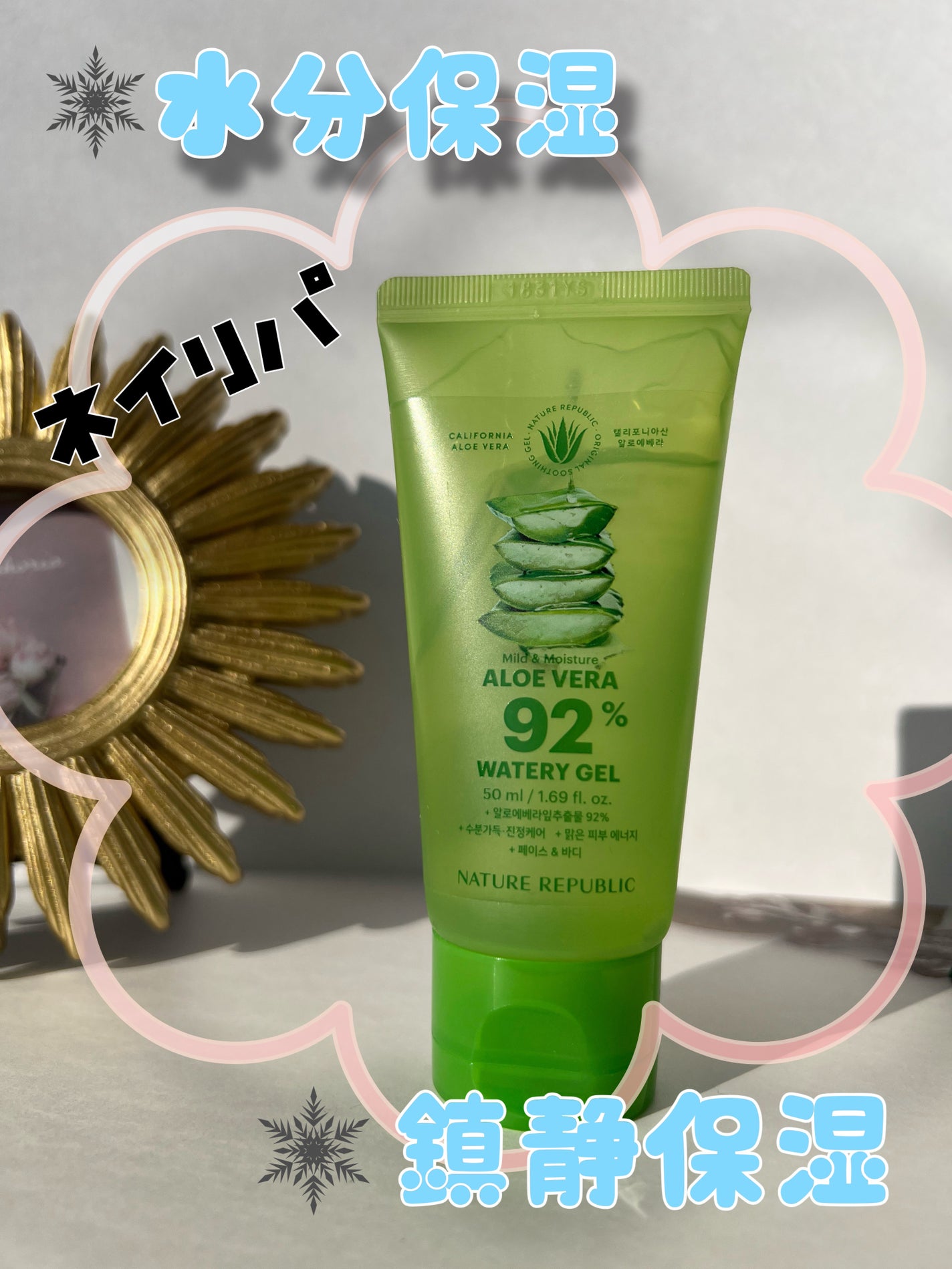 マイルド&モイスチャーアロエジェル/ネイチャーリパブリック/ボディローションを使ったクチコミ(1枚目)