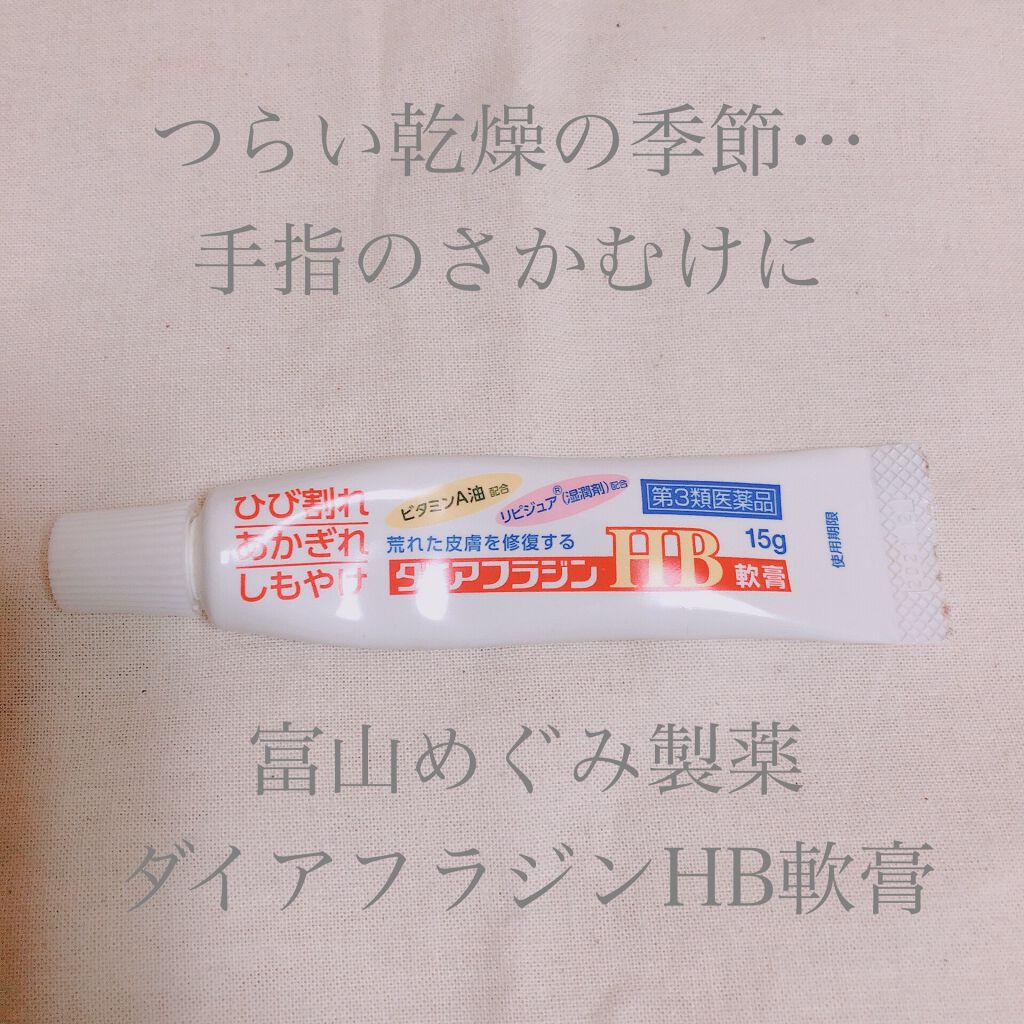 ダイアフラジン軟膏(医薬品)/内外薬品/その他を使ったクチコミ（1枚目）