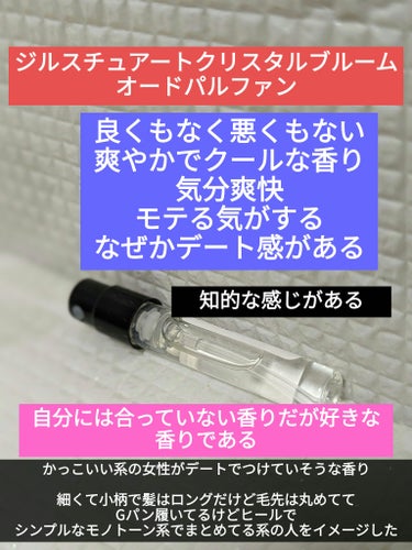 ジルスチュアート クリスタルブルーム オードパルファン/JILL STUART/香水(レディース)を使ったクチコミ（1枚目）