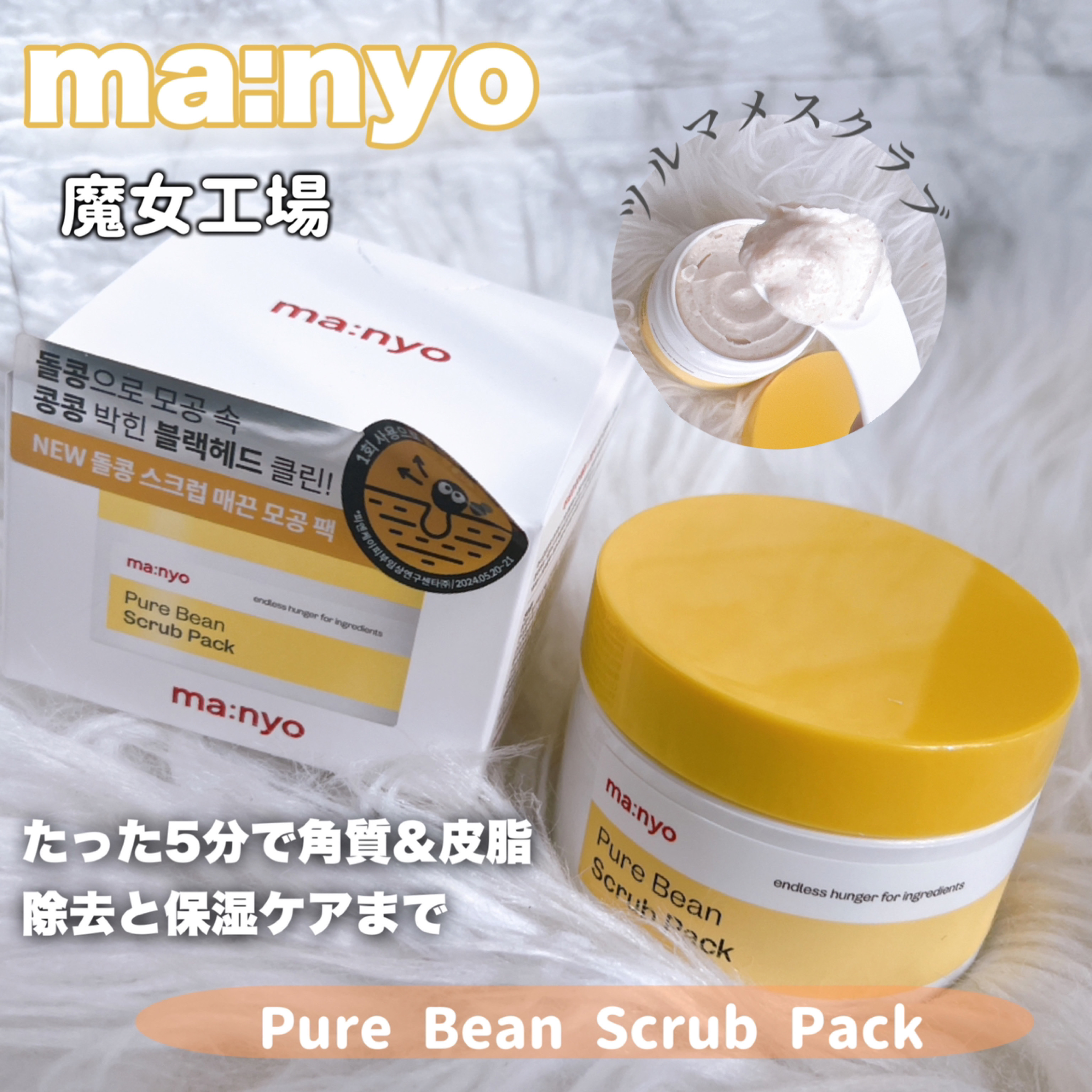 ピュアツルマメスクラブパック/manyo/洗い流すパック・マスクを使ったクチコミ（1枚目）