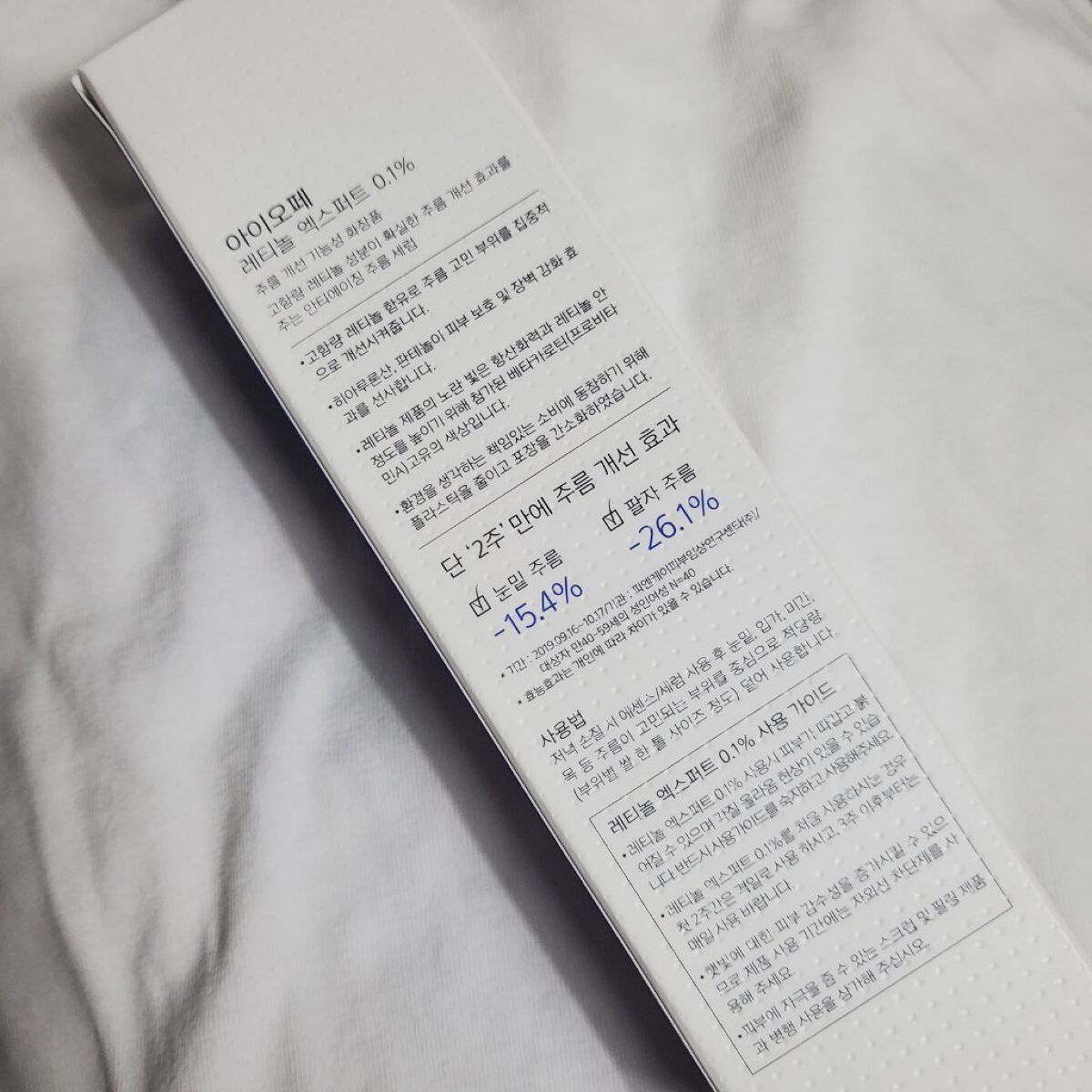 レチノール エキスパート0.1%/IOPE/美容液を使ったクチコミ(3枚目)