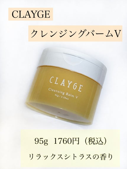 クレンジングバームV/CLAYGE/クレンジングバームを使ったクチコミ(2枚目)
