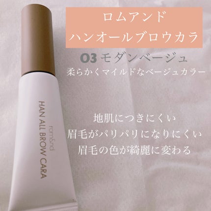 ハンオールブロウカラ/rom&nd/眉マスカラを使ったクチコミ(1枚目)