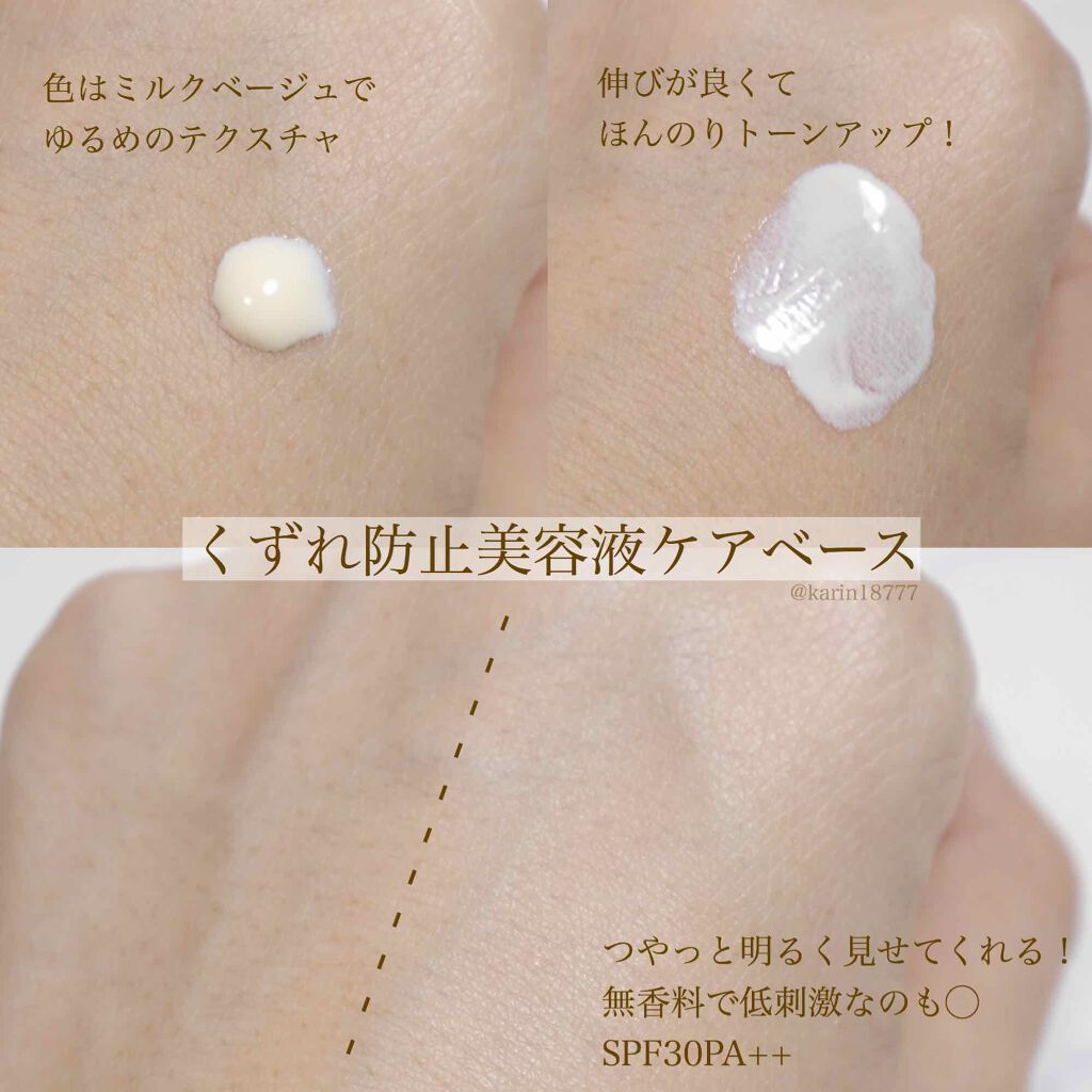 美容液マスクプライマー(シャンパン)/Borica/化粧下地を使ったクチコミ（2枚目）