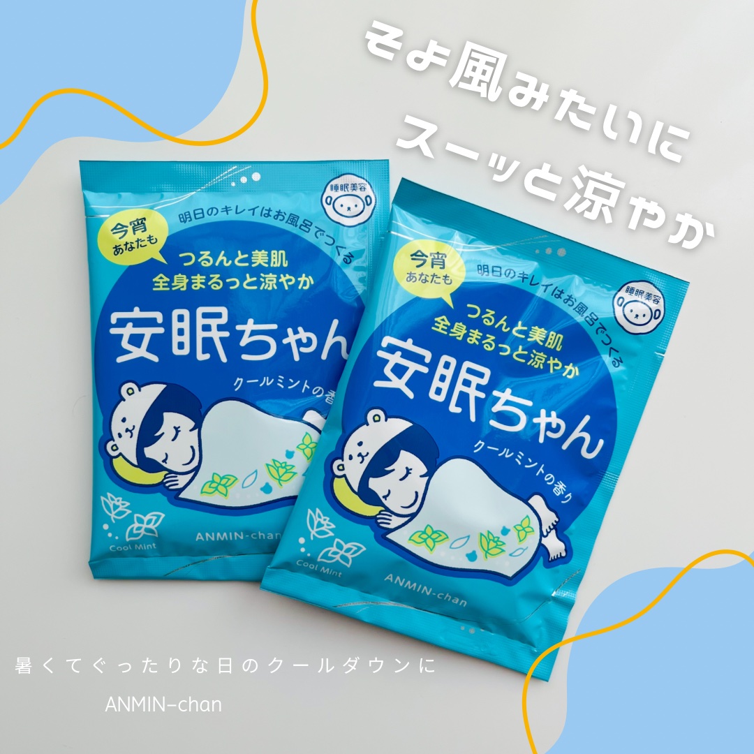 睡眠美容 安眠ちゃん クールミントの香り/睡眠美容/保湿系入浴剤を使ったクチコミ（1枚目）