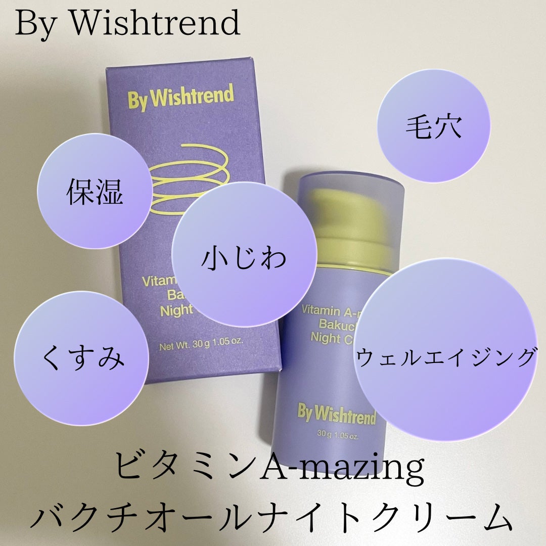 ビタミンA-mazingバクチオールナイトクリーム/By Wishtrend/フェイスクリームを使ったクチコミ(3枚目)