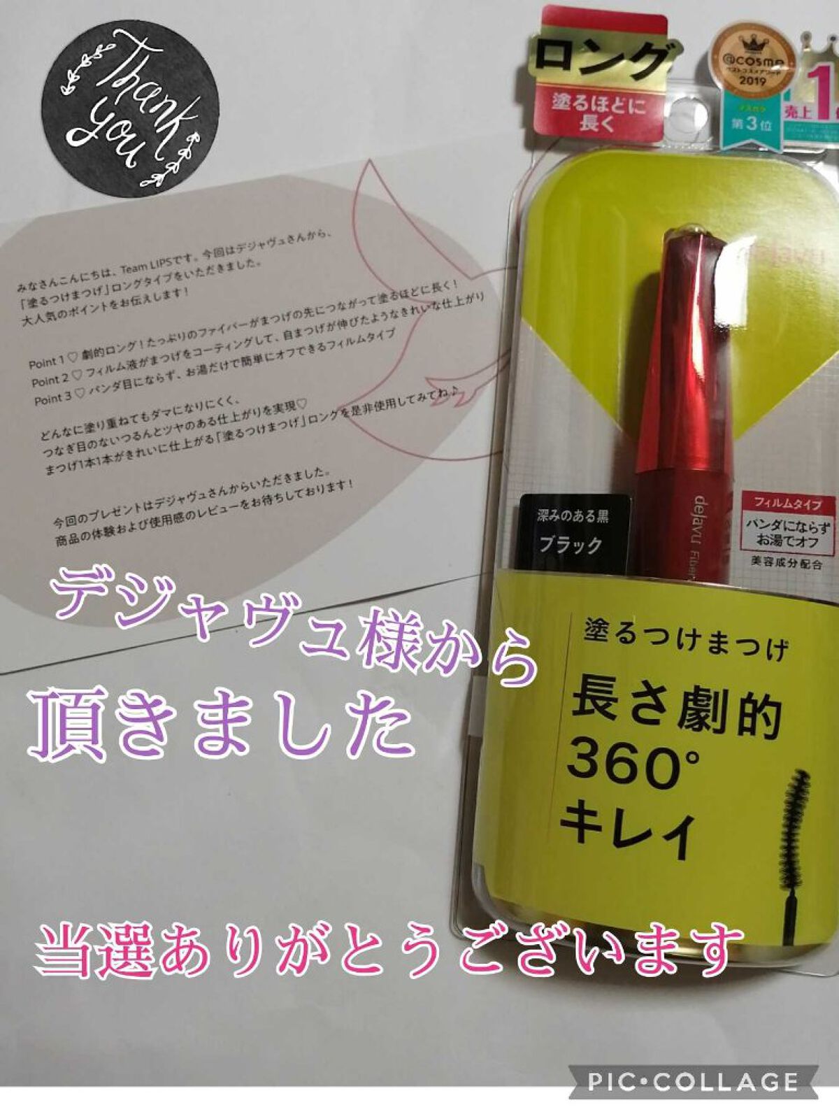 「塗るつけまつげ」ロングタイプ/デジャヴュ/マスカラを使ったクチコミ(1枚目)
