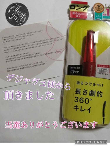 LIP様を通して、
デジャヴュ♡ 「塗るつけまつげ」ロングタイプをいただきました😊✨
色は深みのある黒💛ブラック

ありがとうございます＼(^o^)／
さっそく、レビューします＼⁠(ﾟ⁠ｰﾟ⁠＼⁠)

✼••┈┈••✼••┈┈••✼••┈┈••✼••┈┈••✼

【使った商品】
デジャヴュ　塗るつけまつげ　ロングタイプ
深みのある黒　ブラック

【商品の特徴】
自まつげが伸びて、ツルンと艷やか♥️

【使用感】
劇的×ロング
たっぷりファイバー、まつげの先につながって塗るほど
キレイに長く😊

お湯だけで簡単にオフできるタイプ💕🤗

【良いところ】
お湯でオフできるということで有名ですが 
クレンジングいらず、リムーバーいらずで 
綺麗に落とせるのが魅力です🥺✨

 涙などで 滲みやすいわけではなく、 
まつげに対して、キープ力も確かです🥰

【使い方】
全体を仕上げたあとに、ブラシを縦にして
先端でまつげの先にファイバーを足すように塗れば
長く、まつ毛が伸びたような、キレイさ⭐があります！

#提供_デジャヴュ
#「塗るつけまつげ」ロングタイプ
#ブラック
の画像 その0