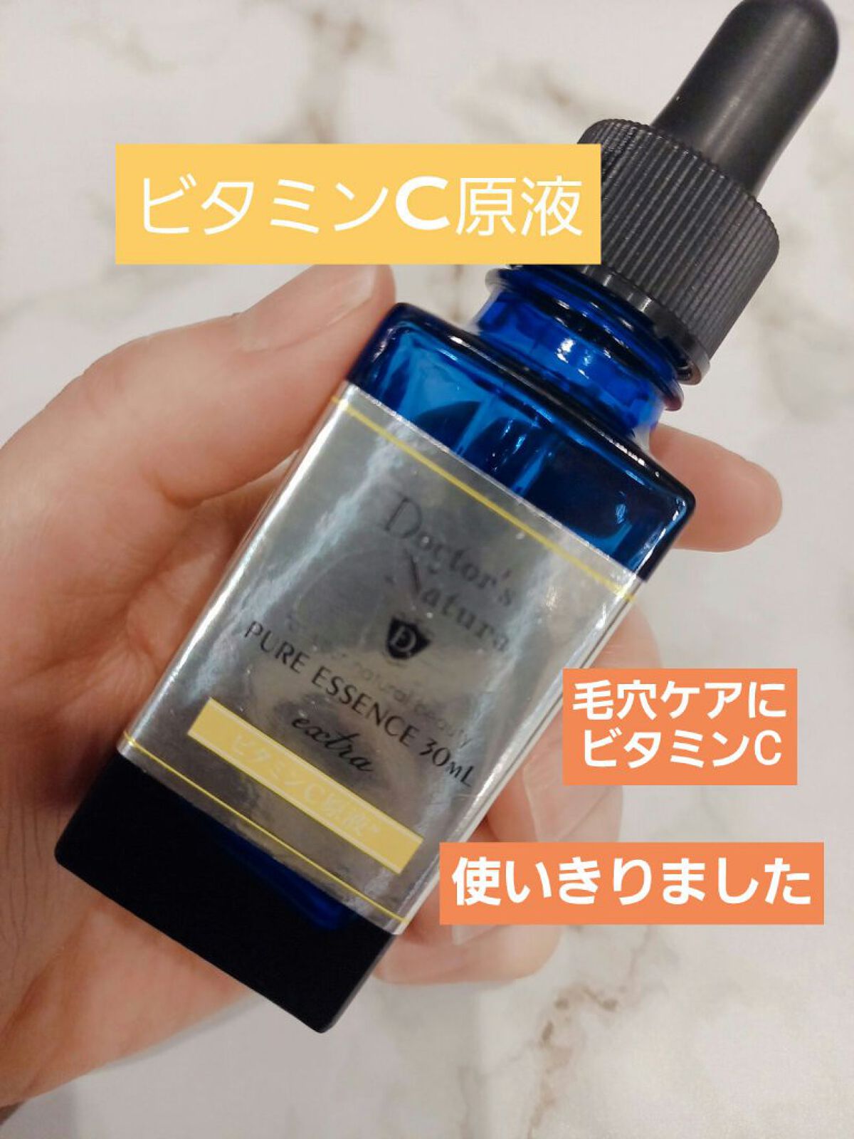 ドクターナチュラ ピュアビタミンC原液100%/NID(日本ドラッグチェーン)/美容液を使ったクチコミ(1枚目)