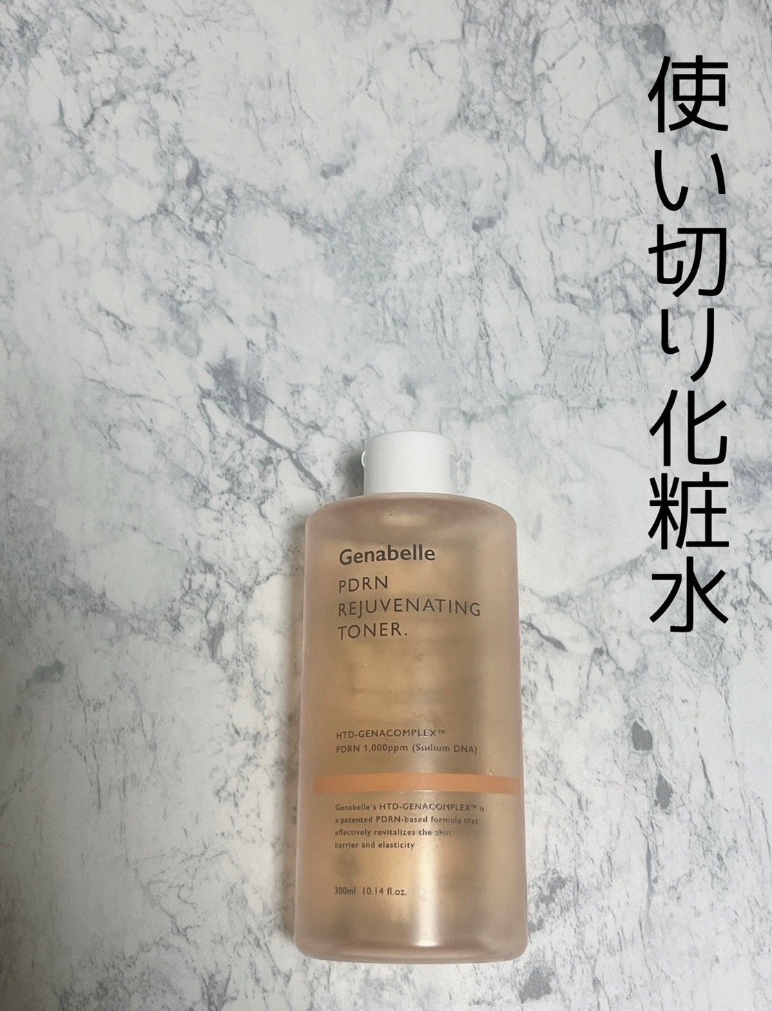 PDRNリジュビネイティングトナー/Genabelle/化粧水を使ったクチコミ(1枚目)