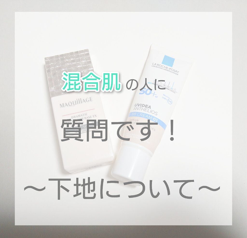 UVイデア XL プロテクションBB/ラ ロッシュ ポゼ/BBクリームを使ったクチコミ(1枚目)