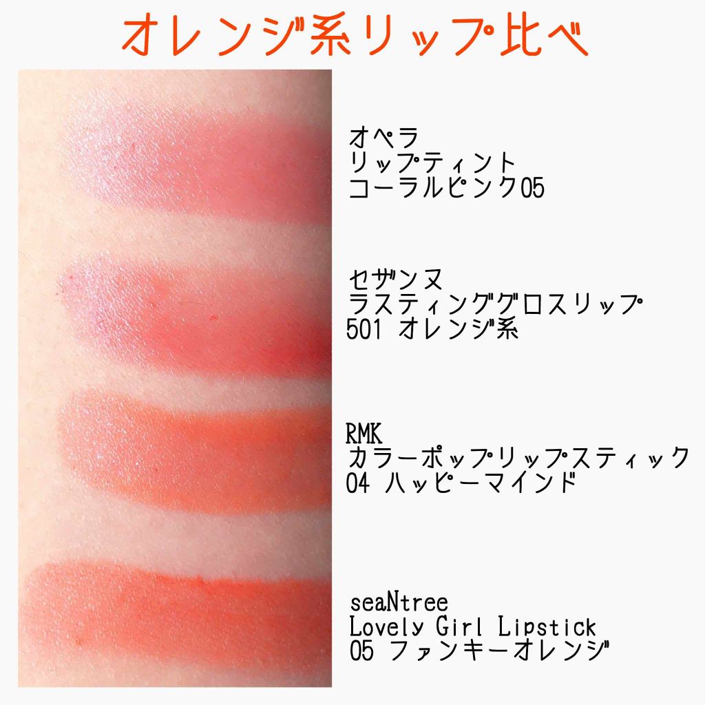 ラスティンググロスリップ/CEZANNE/口紅を使ったクチコミ（2枚目）