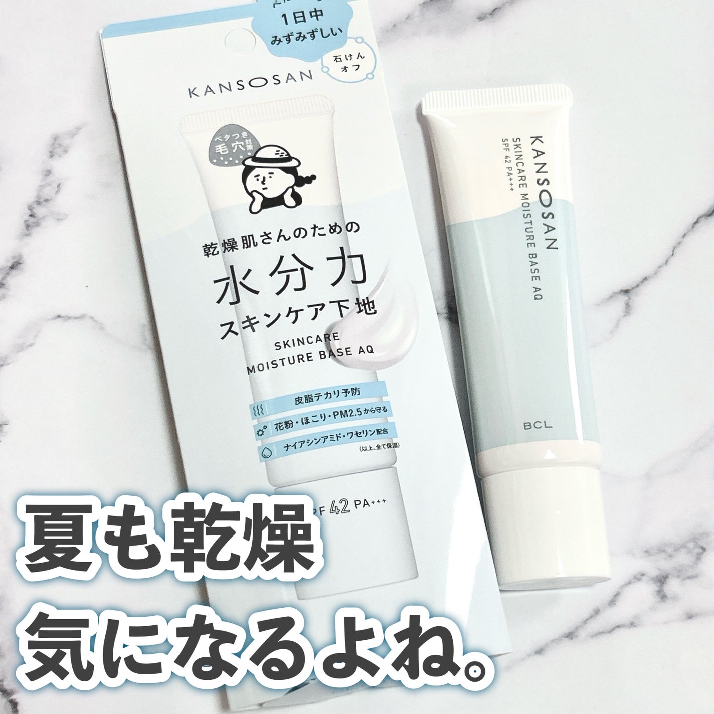 水分力スキンケア下地/乾燥さん/化粧下地を使ったクチコミ(1枚目)